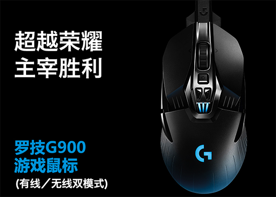 罗技G900驱动截图