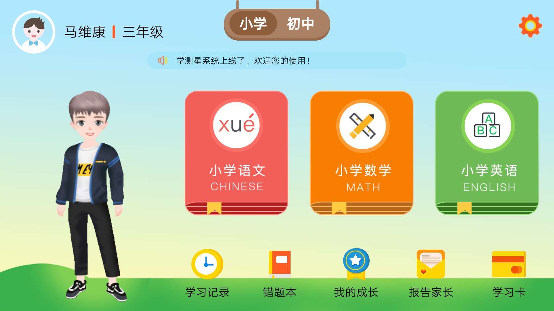 学测星截图