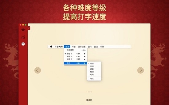 打字大师截图