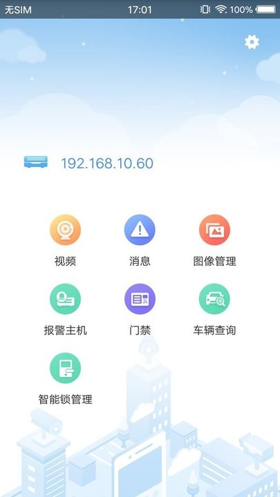 智齐园区截图