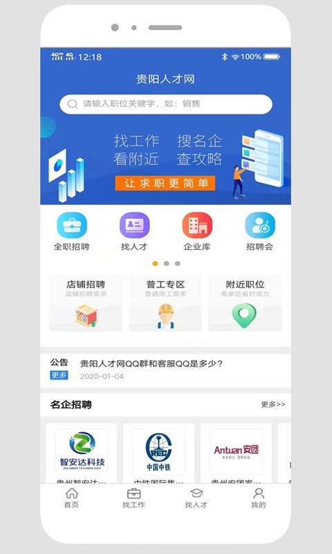 贵阳人才网截图