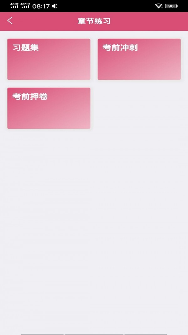 口腔医学技术士截图