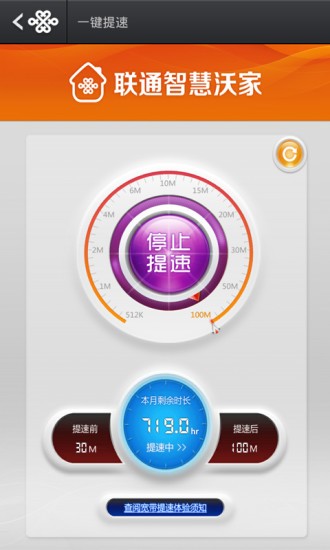 联通智慧沃家截图