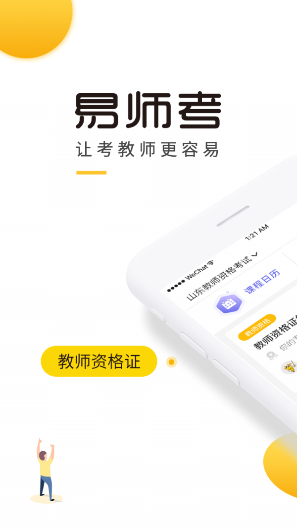 易师考截图