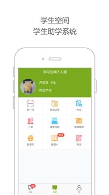 学习空间人人通截图