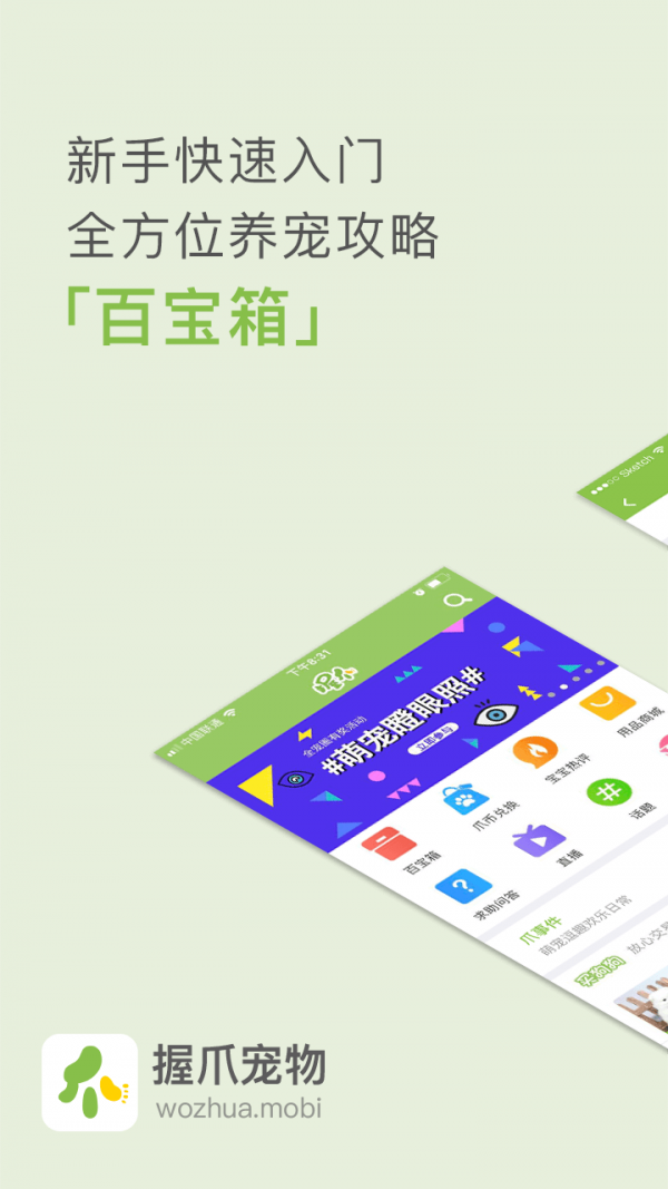 握爪截图