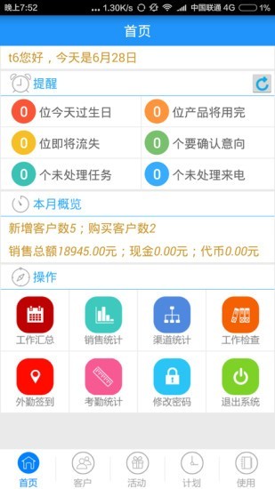 大明汇智截图