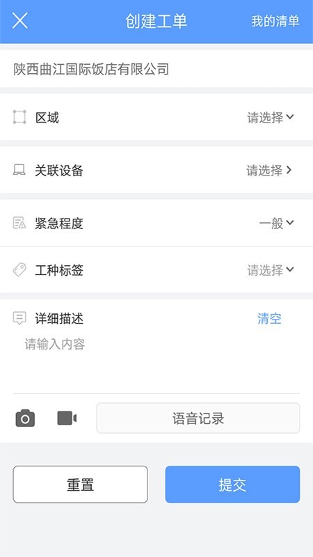 易匠维保截图