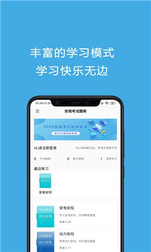 安规考试题库截图