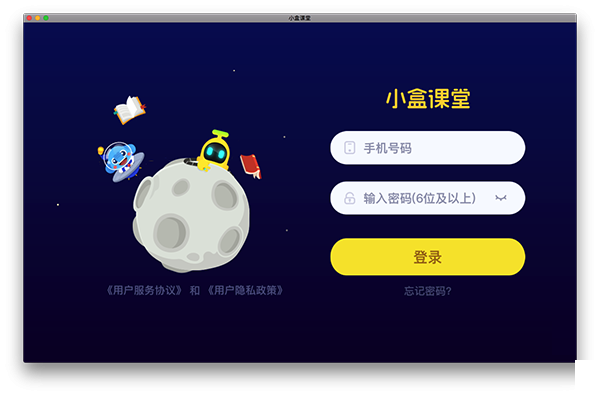 小盒课堂截图