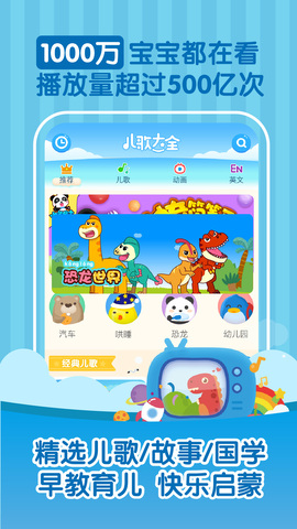 宝宝学儿歌截图