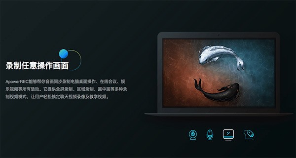 ApowerREC截图