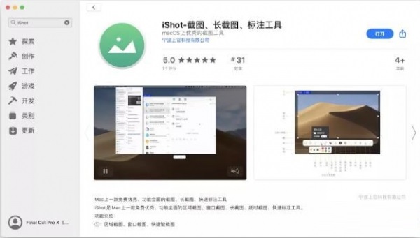 iShot截图