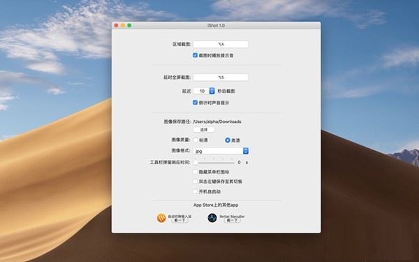 iShot截图
