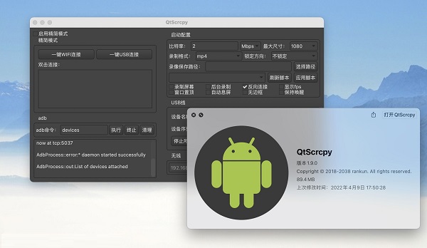 QtScrcpy截图