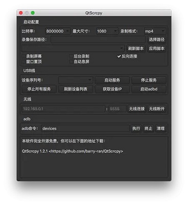 QtScrcpy截图