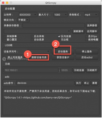 QtScrcpy截图
