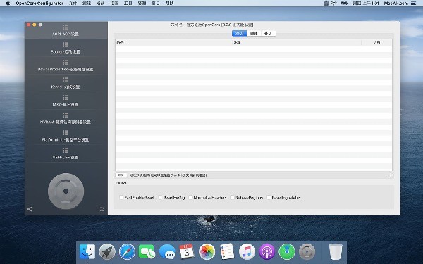 OpenCore Configurator截图