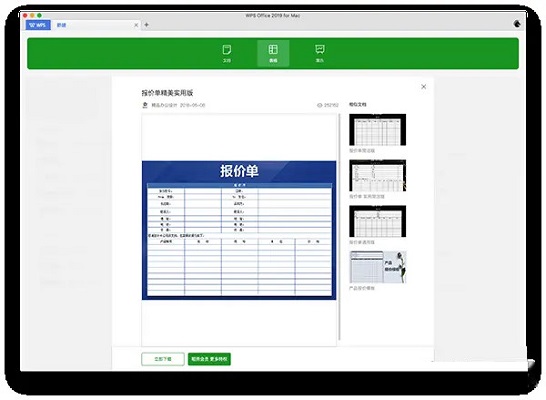 WPS Excel截图
