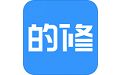 的修