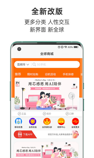 全球通信截图