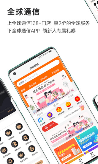 全球通信截图