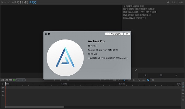 Arctime Pro截图