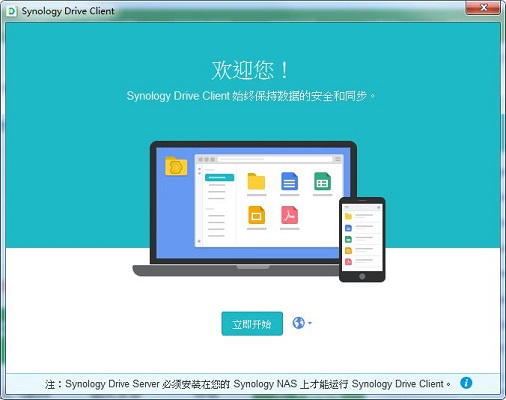 Synology Drive Client截图