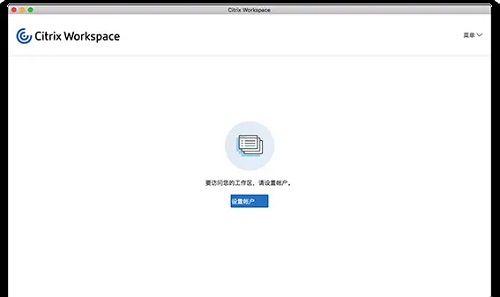 Citrix Workspace截图