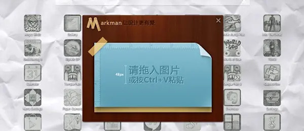 MarkMan截图