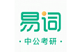 中公易词