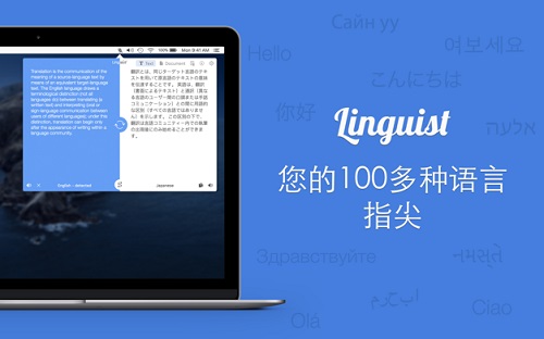 Linguist截图