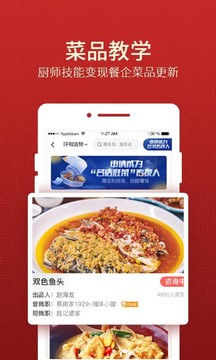 名厨之家截图