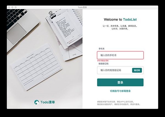 Todo清单截图
