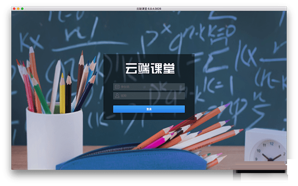 云端课堂截图