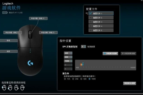 罗技游戏软件截图