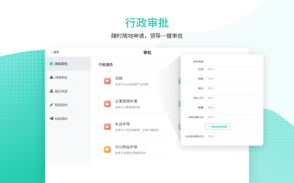 中移移动办公截图