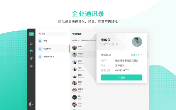 中移移动办公截图