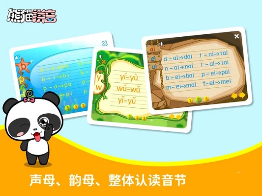 熊猫拼音截图