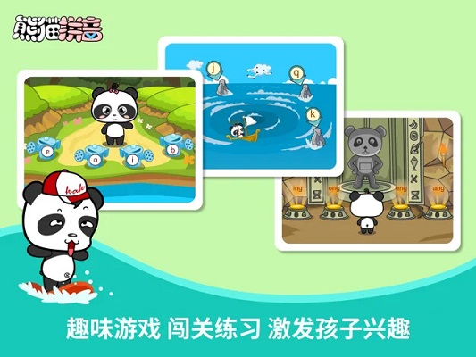 熊猫拼音截图