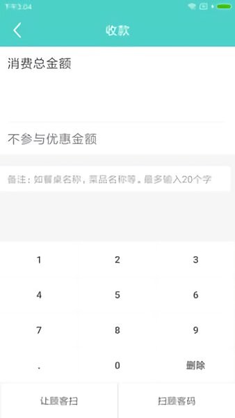 超级店长截图