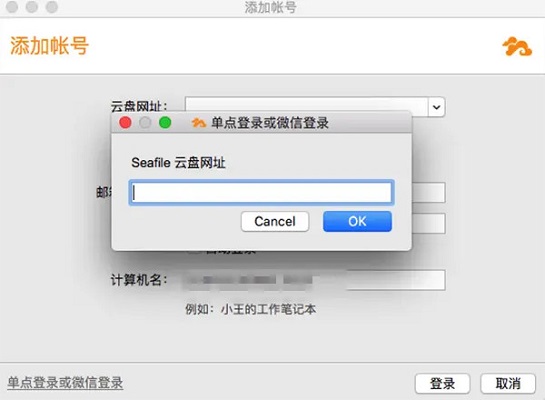 Seafile截图