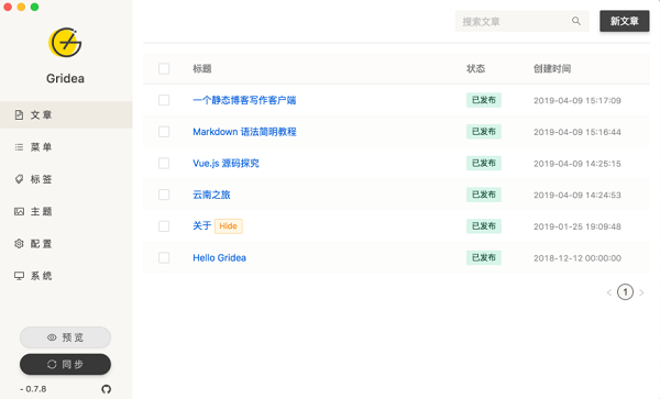 Gridea截图