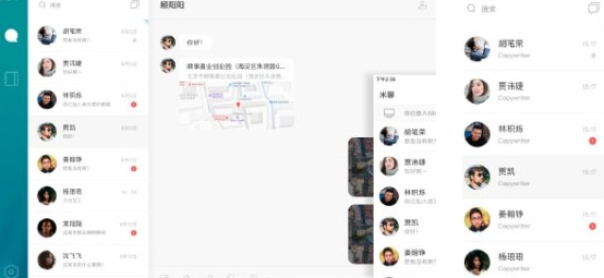 米聊MAC版截图