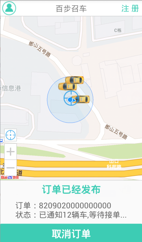 百步召车乘客端截图