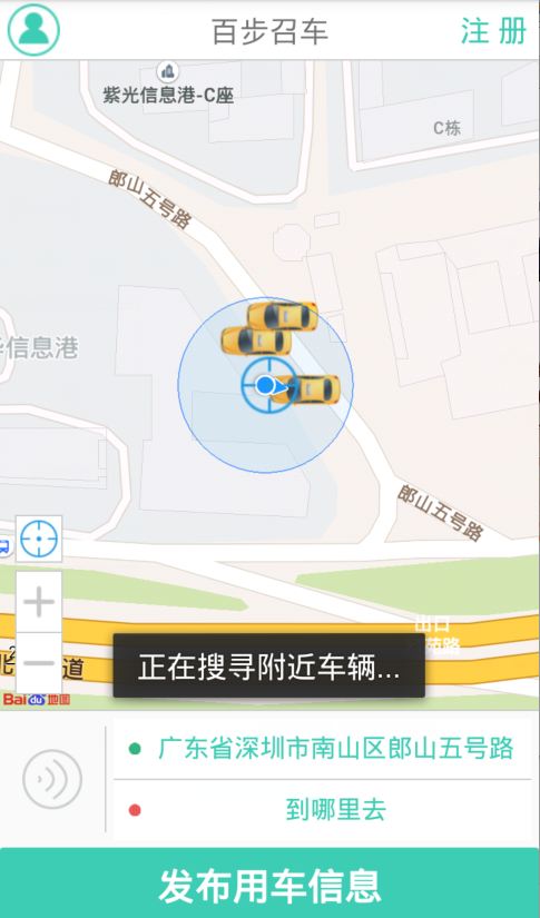 百步召车乘客端截图