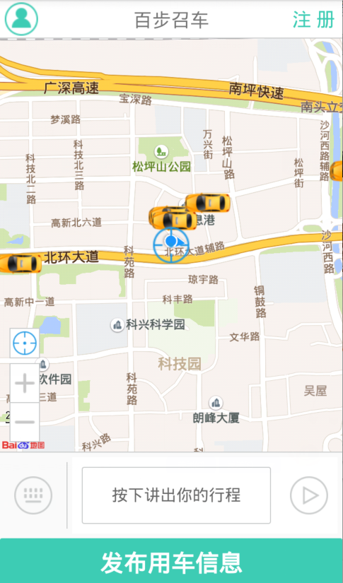 百步召车乘客端截图