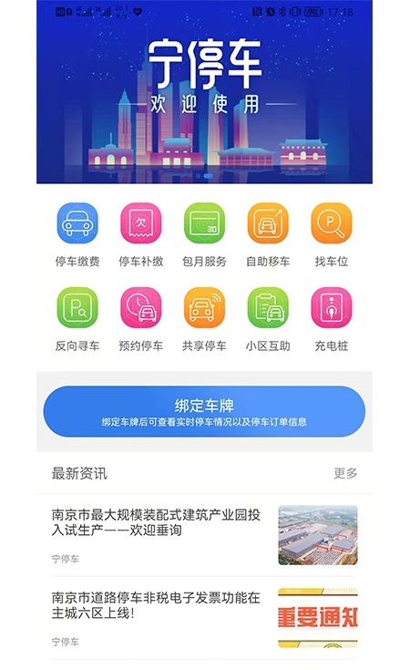 宁停车截图