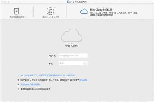 开心手机恢复大师Mac版截图