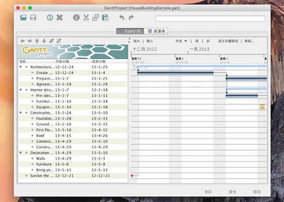 GanttProject截图